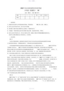 2021年公务员行政职业能力测试常识判断题答案解析与题库推荐