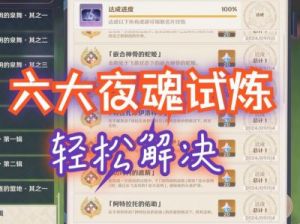 如何解除原神魂附状态