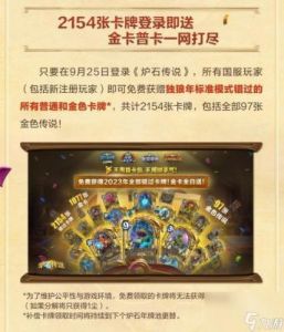 炉石传说国服回归活动：欢乐重聚