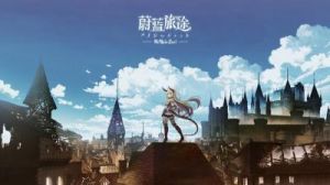 全新幻想异世界题材《蔚蓝旅途》背景资料揭晓