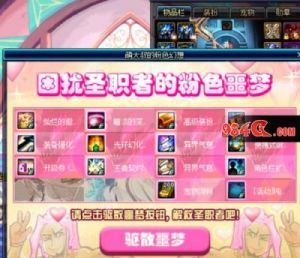 DNF中哪个粉色外观更加吸引人