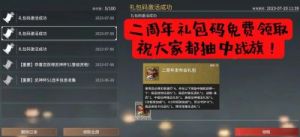 永劫无间手游S2前瞻：兑换码大全