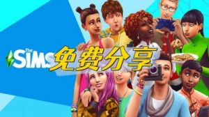 哪个《模拟人生4》DLC更值得体验？