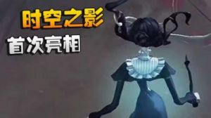 第五人格时空之影有机磷皮肤特效展示