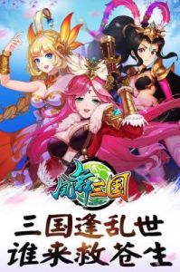 潮流动作手游《凤舞三国》夏日抗暑大作战