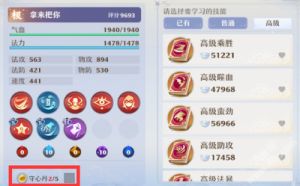 《梦幻诛仙手游：宠物技能精准搭配全解析