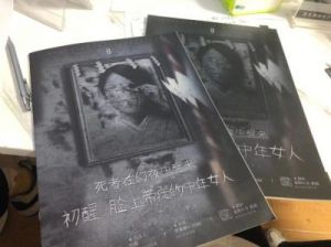 《死者在幻夜中醒来》剧本简介：死者在幻夜中醒来是一部引人入胜的剧本吗？