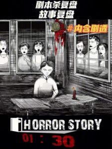 《一点半》剧本杀简介及角色推荐