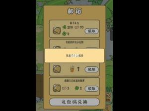 《旅行青蛙中国之旅》兑换码介绍