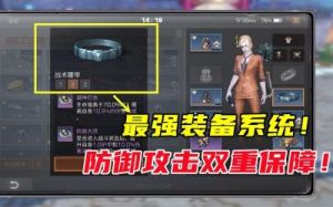 寒霜守护芯片：明日之后的最新保护装备简介