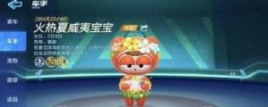 跑跑卡丁车手游宝宝人物图鉴详细介绍
