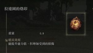 艾尔登法环斧护符与葛伦哪个更好