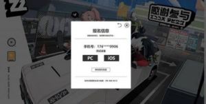 云绝区零测试资格获取方法