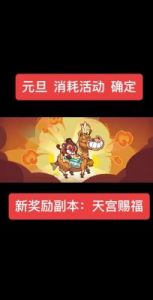 咸鱼之王三周年庆即将开启