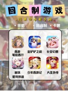 回合制游戏推荐：哪款最为精彩？
