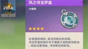 探秘《原神》寻宝罗盘的使用技巧寻宝罗盘的工作原理和测距机制详解