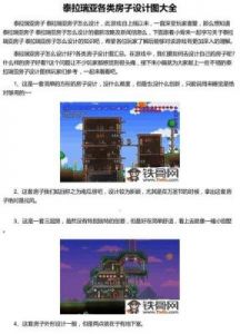 《泰拉瑞亚》中式建筑建造指南：结构材料与环境装饰讲解