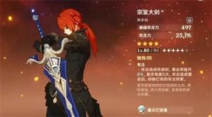 主题：2023年《原神》迪卢克武器选择推荐