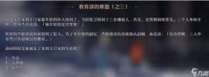 崩坏星穹铁道教育部的第四个难题的答案是什么