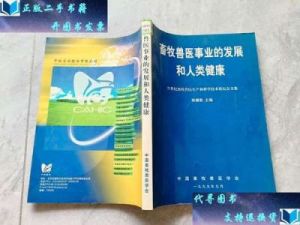 人与畜禽CORPORATION的合作：新机遇与新发展