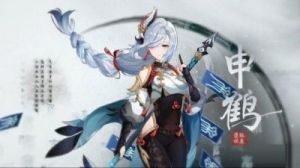 原神2.4版卡池抽取是否值得抽取申鹤？副评估2.4版本的申鹤角色的抽取价值