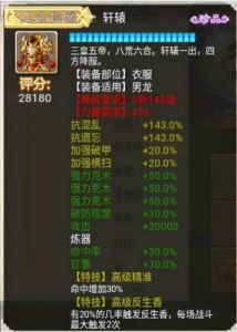 畅想梦幻世界3D手游装备系统全面解析