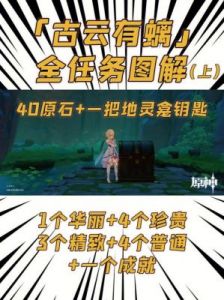 《原神》古云有螭隐藏任务的完成方法