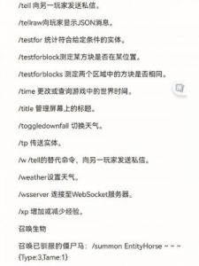 《我的世界》命令方块指令大全-实用教程分享