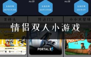 2024年最适合情侣共同游玩的十款双人游戏排行榜
