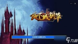 地下城割草死神打法指南