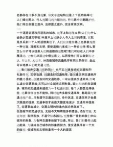 续写公交车上的故事300字：未来发展趋势