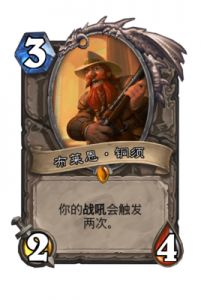 炉石传说：酒馆战棋新英雄布莱恩·铜须介绍