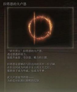 【编辑后】艾尔登法环中的所有大卢恩详细介绍大卢恩图鉴