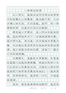 输了让同学玩全部位置作文：难忘的游戏经历
