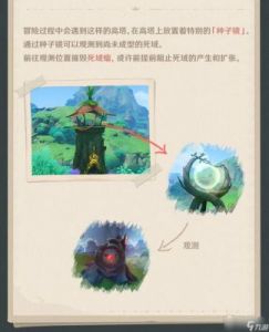 原神-知比山机关解谜教学