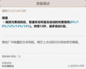 《原神》试做星镰属性分析和角色使用推荐