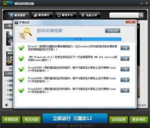 《三国志12》汉化补丁安装后的问题解决方法