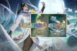 王者荣耀-李白谪仙醉月特效全面解析