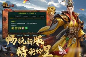 三国游戏大全｜精选好玩的单机三国类游戏推荐