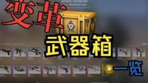 哪里可以买到便宜的CSGO武器箱钥匙？