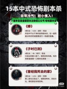 什么是剧本杀恐怖本？如何玩剧本杀恐怖本？