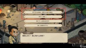 大侠立志传：情深不寿事件任务攻略