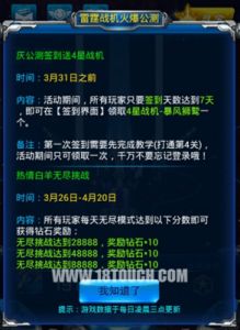 雷霆战机世界对战刷钻BUG技巧