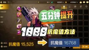 DNF抗魔值如何达到5000