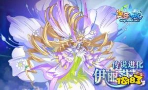 奥奇传说花想容新皮肤“次元神女”将于9月29日上线