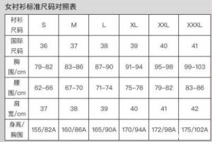 欧码XL等同亚洲XXL：尺码差异比较分析