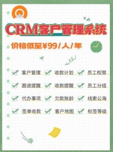 成免费CRM：助您提升客户管理效率