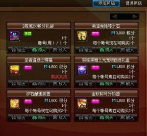 DNF9.24积分商城积分获取攻略