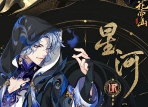 《花亦山心之月》角色排行：哪些角色值得培养