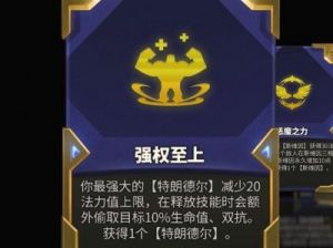 金铲铲之战：全新符文大陆传奇宝典一览